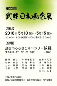 2016 5月 武生日本画会