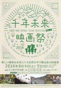 20160604-5千年未来映画祭(表）