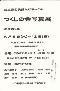 2016.6 つくしの会