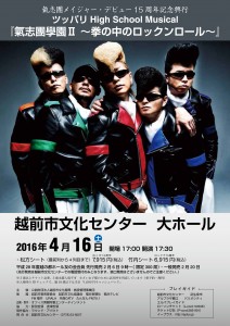 氣志團_越前市公演チラシ
