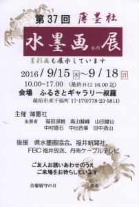 2016.9 薄墨社
