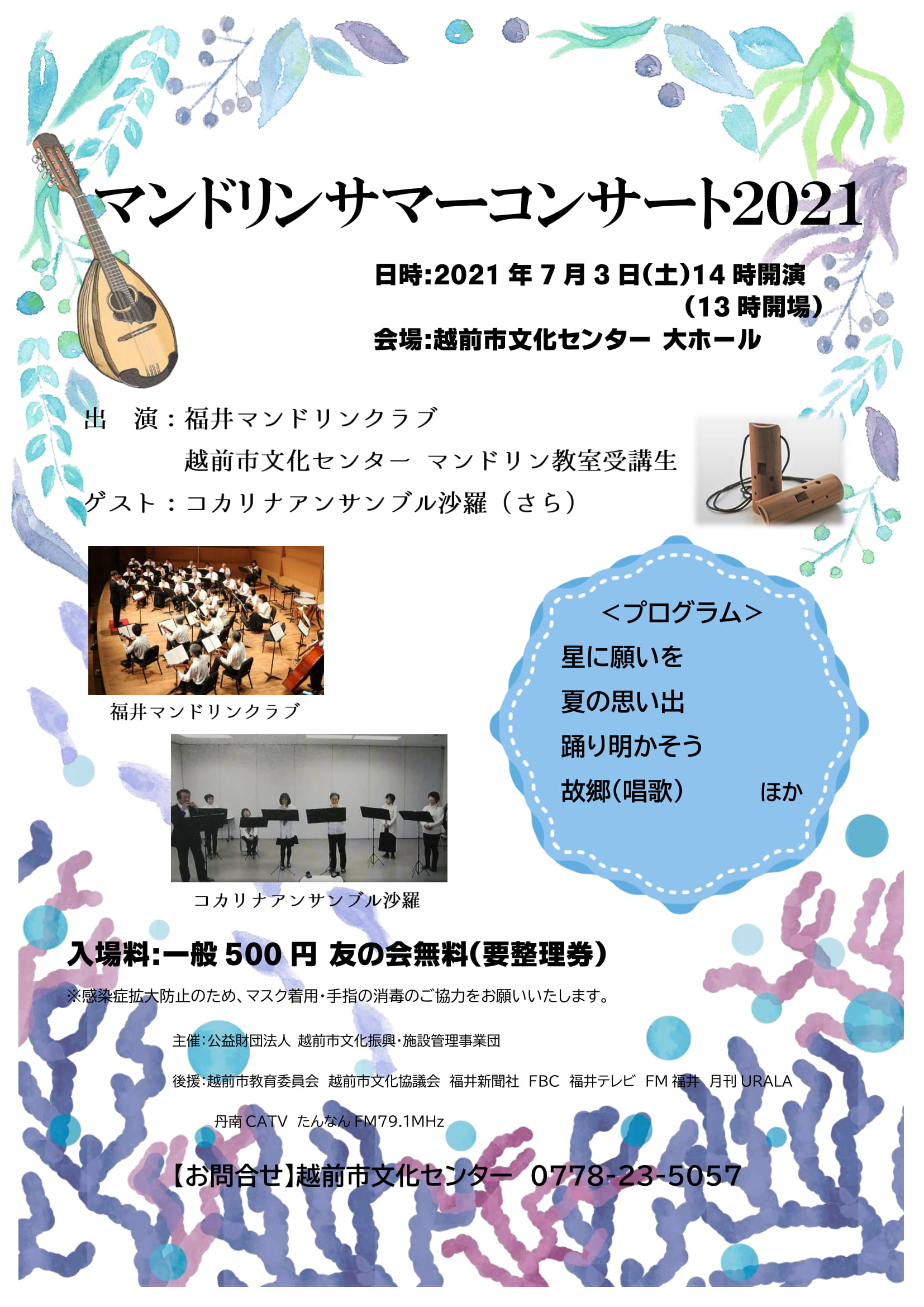 文化センター催し物終了分 公益財団法人 越前市文化振興 施設管理事業団