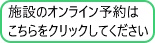 施設予約システム