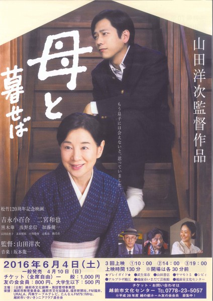母と暮せばチラシ表