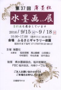 2016.9 薄墨社