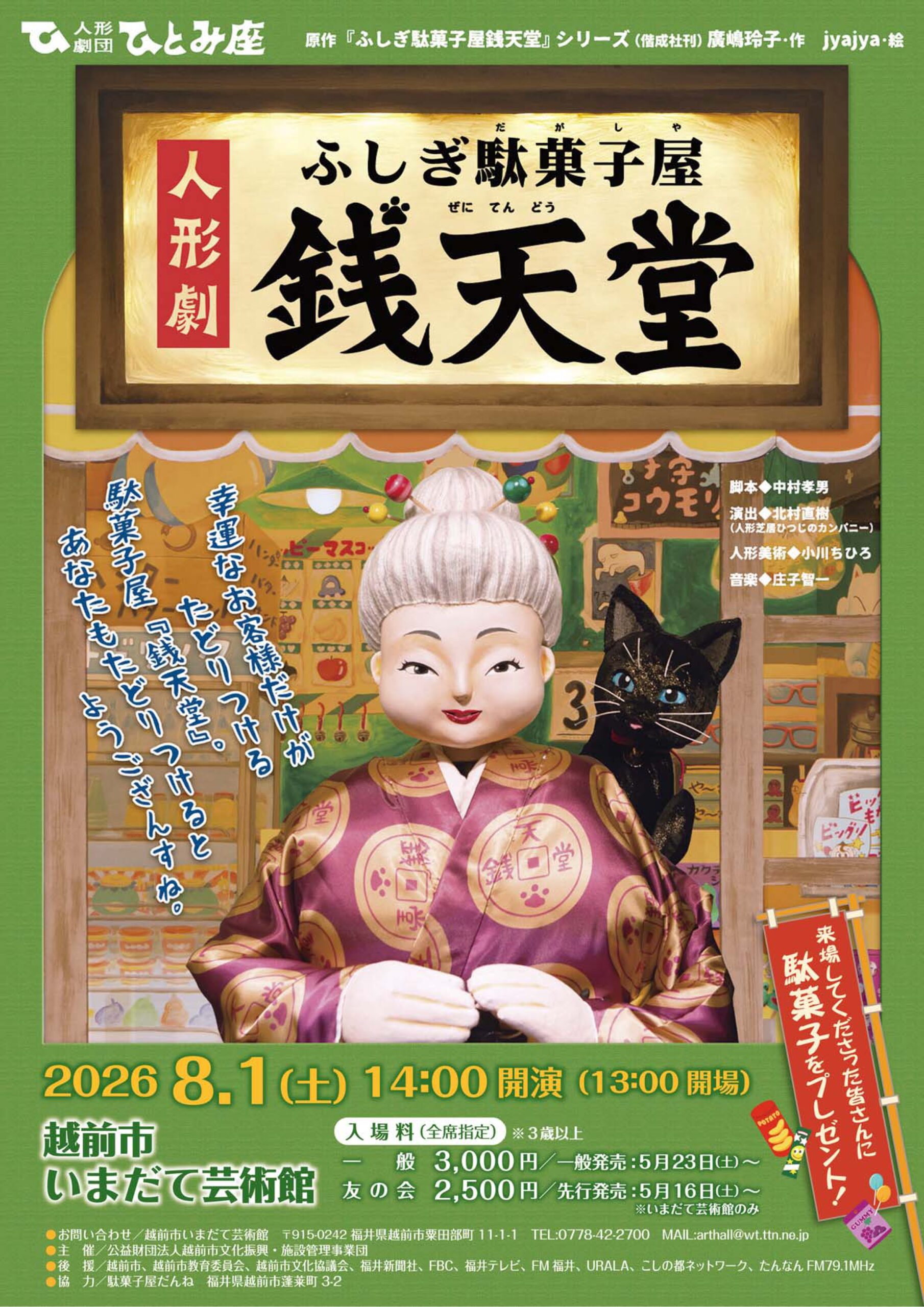 銭天堂チラシ＿おもて-scaled.jpg